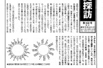 備陽史探訪