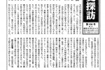 備陽史探訪