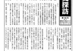 備陽史探訪