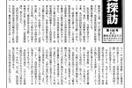 備陽史探訪