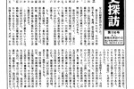 備陽史探訪