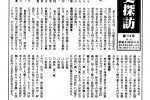 備陽史探訪