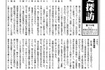 備陽史探訪