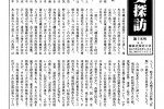 備陽史探訪