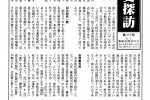 備陽史探訪