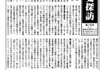 備陽史探訪