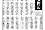 備陽史探訪