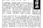 備陽史探訪