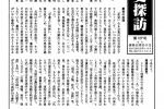 備陽史探訪