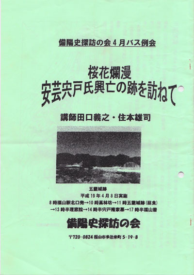 桜花爛漫 安芸宍戸氏興亡の跡を訪ねて（広島県安芸高田市）