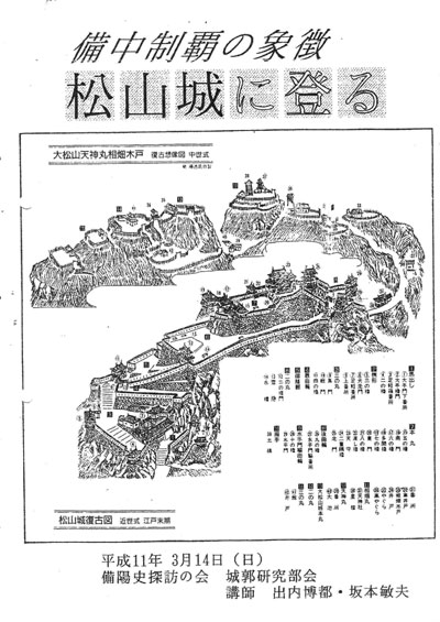 備中制覇の象徴 松山城に登る（岡山県高梁市）