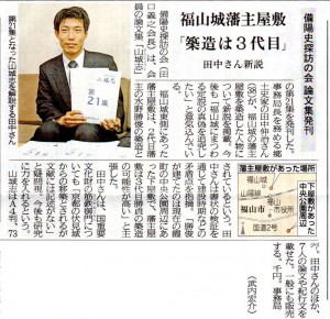 2013年2月6日付の中国新聞福山版