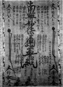 水呑妙顕寺所蔵-日像筆-元亨三年二月の受荼羅本尊