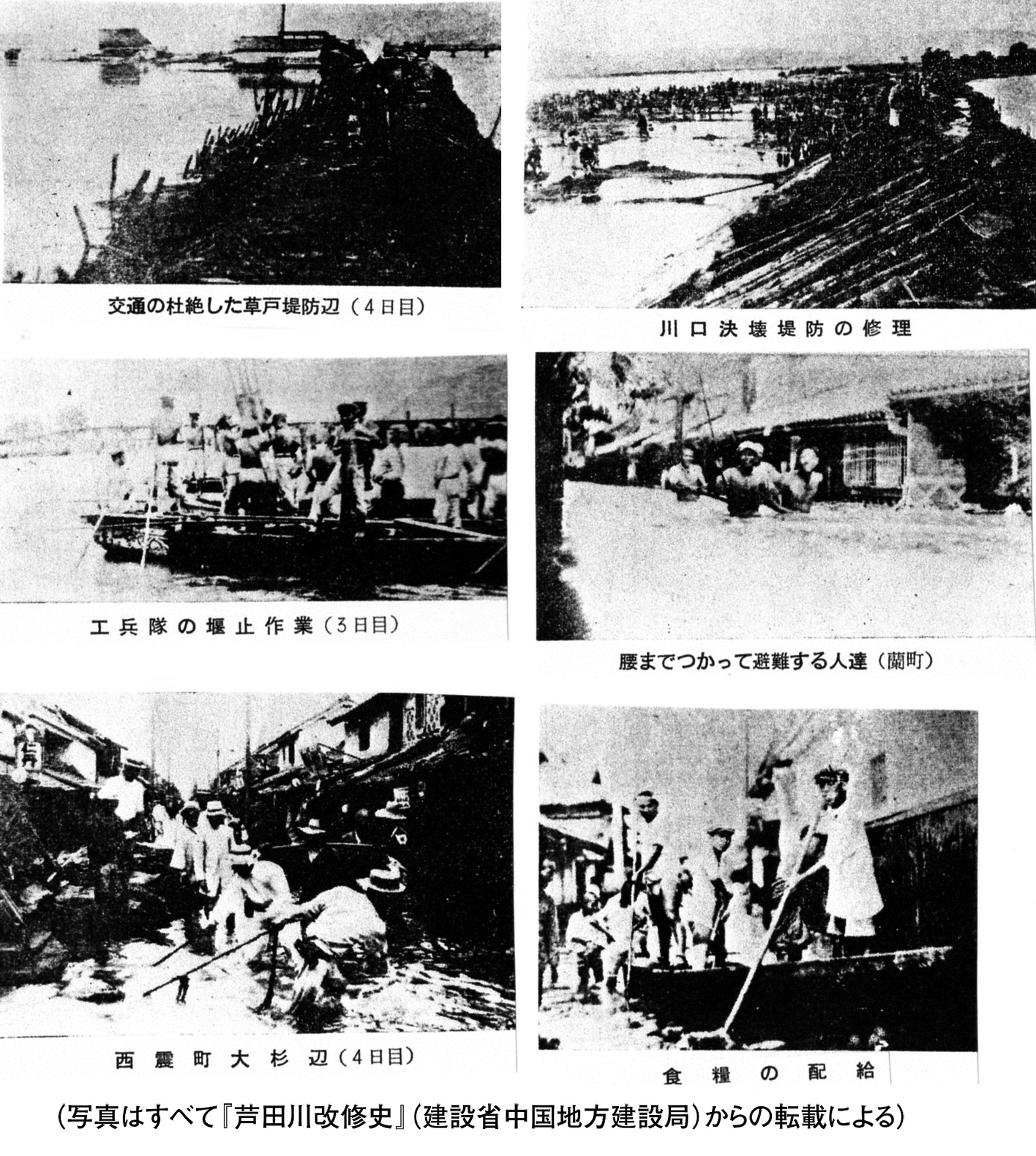 大正八年七月の芦田川堤防決壊による福山市街地の被災状況