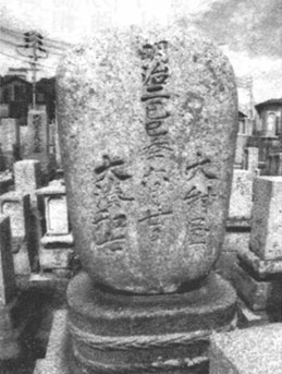 浄泉寺にある力石形の墓石