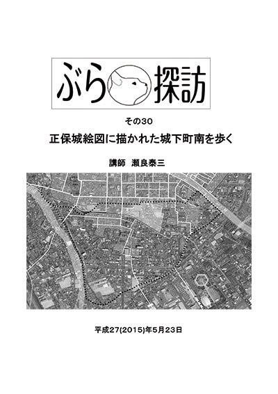 ぶら探訪】正保城絵図に描かれた城下町南を歩く