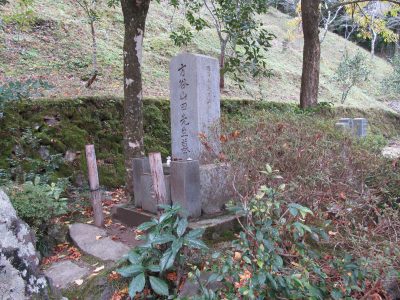 方谷山田先生墓