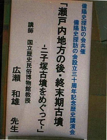 広島県立歴史博物館の看板