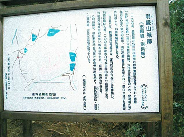 利鎌山城跡の説明板