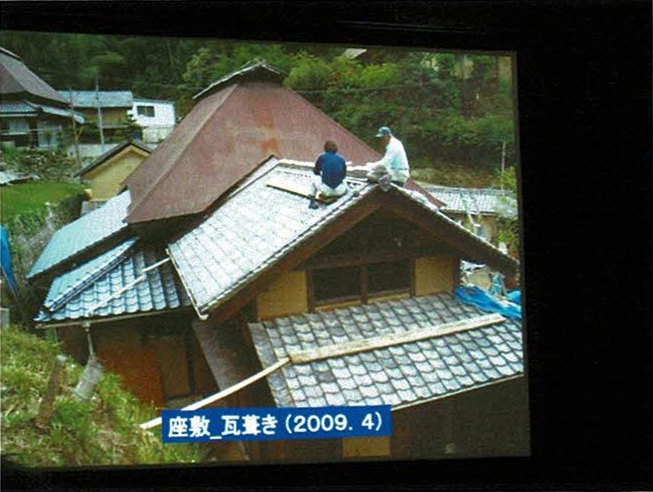 座敷と屋根の瓦葺き