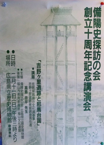 １０周年記念講演会のポスター