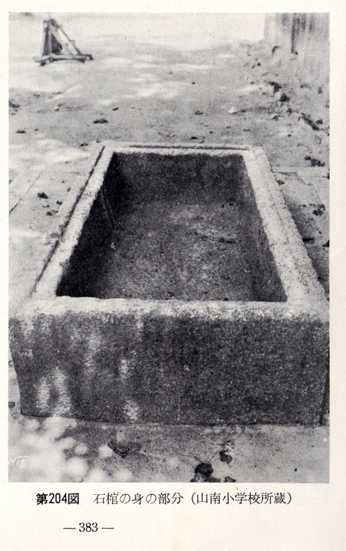 山南石棺