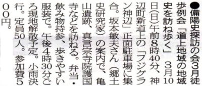 ３月２日付福山リビング新聞