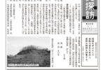 備陽史探訪