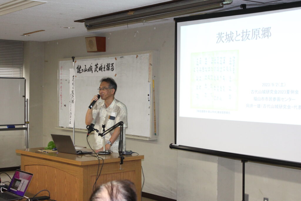 古代山城研究会代表の向井先生は茨城の所在郷と推定されてきた「抜原郷」の読みは古代「ウバラ郷」であり同