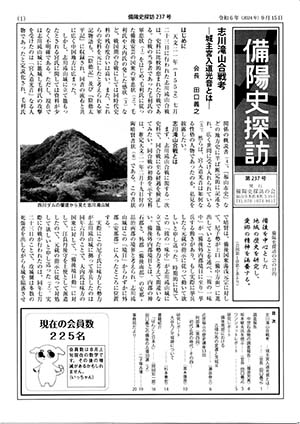 ＜目次＞志川滝山合戦考－城主宮入道光音とは（会長　田口義之）調査報告　中世石造物の調査報告（篠原芳秀