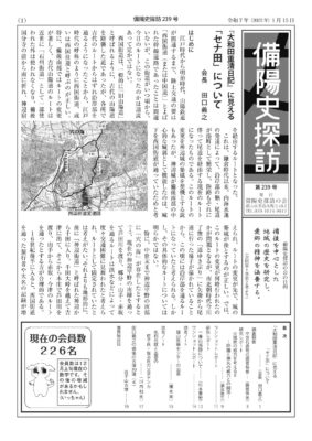 備陽史探訪：239号