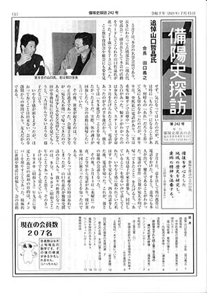 <目次>追悼山口哲晶氏 (会長 田口義之)調査報告 中世石造物の調査報告 (篠原芳秀)研究レポート