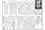 備陽史探訪