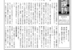 備陽史探訪