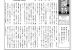 備陽史探訪