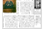 備陽史探訪