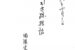 神石古城探訪