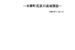 秋の古墳めぐり―本郷町尾原川流域探訪―